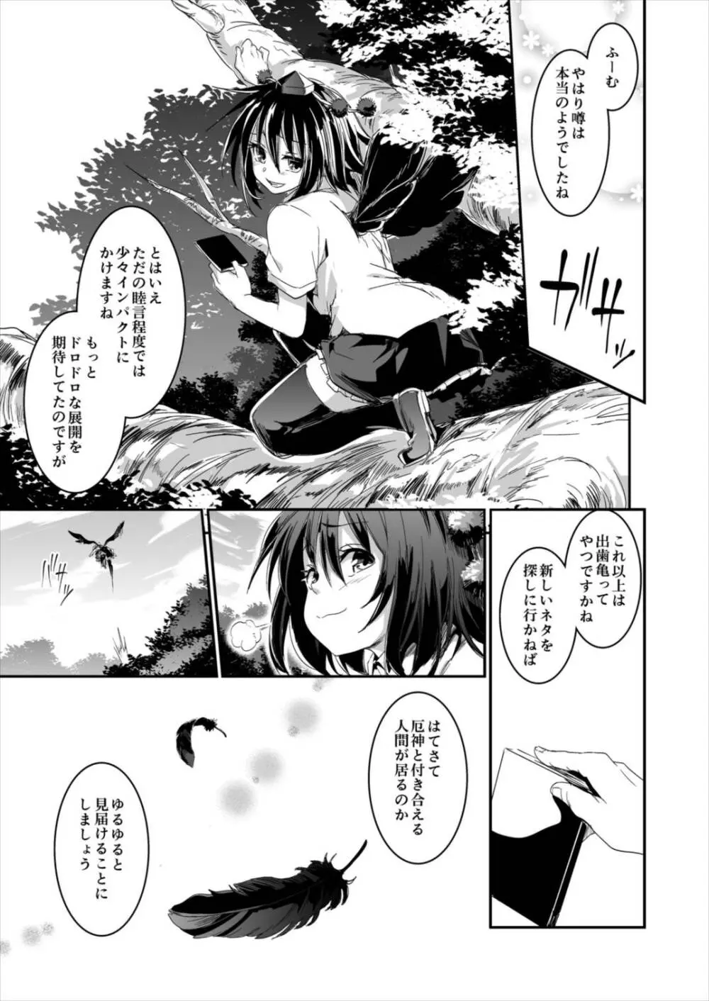雛ちゃんと練習したい!! Page.55