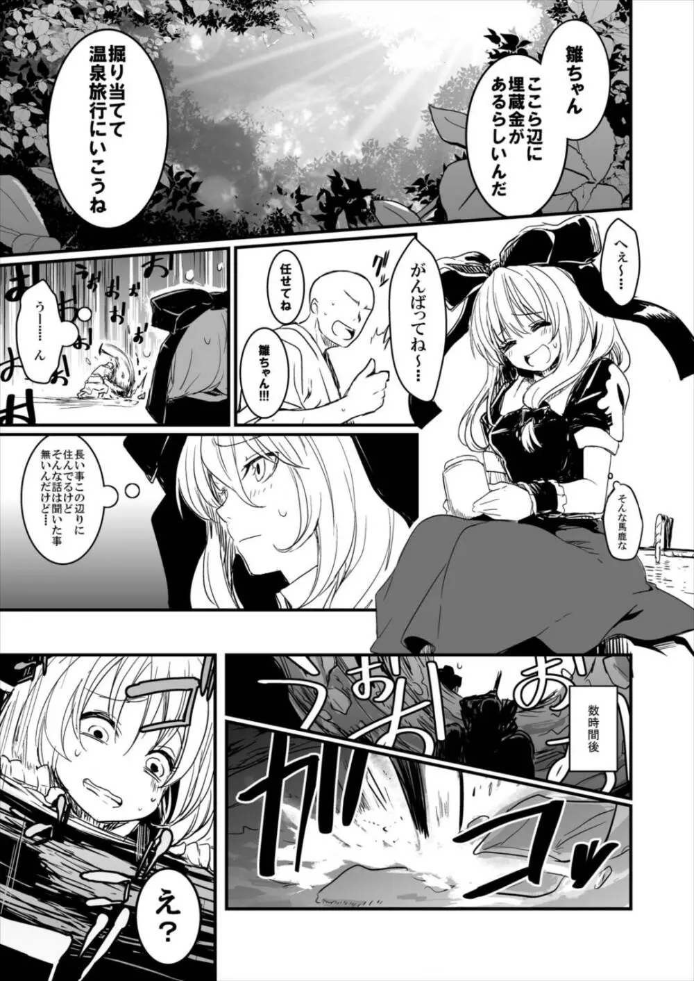 雛ちゃんと練習したい!! Page.57