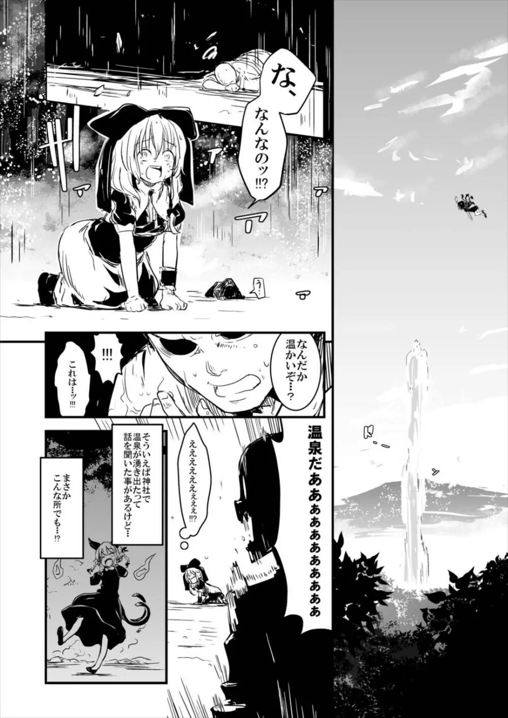 雛ちゃんと練習したい!! Page.58