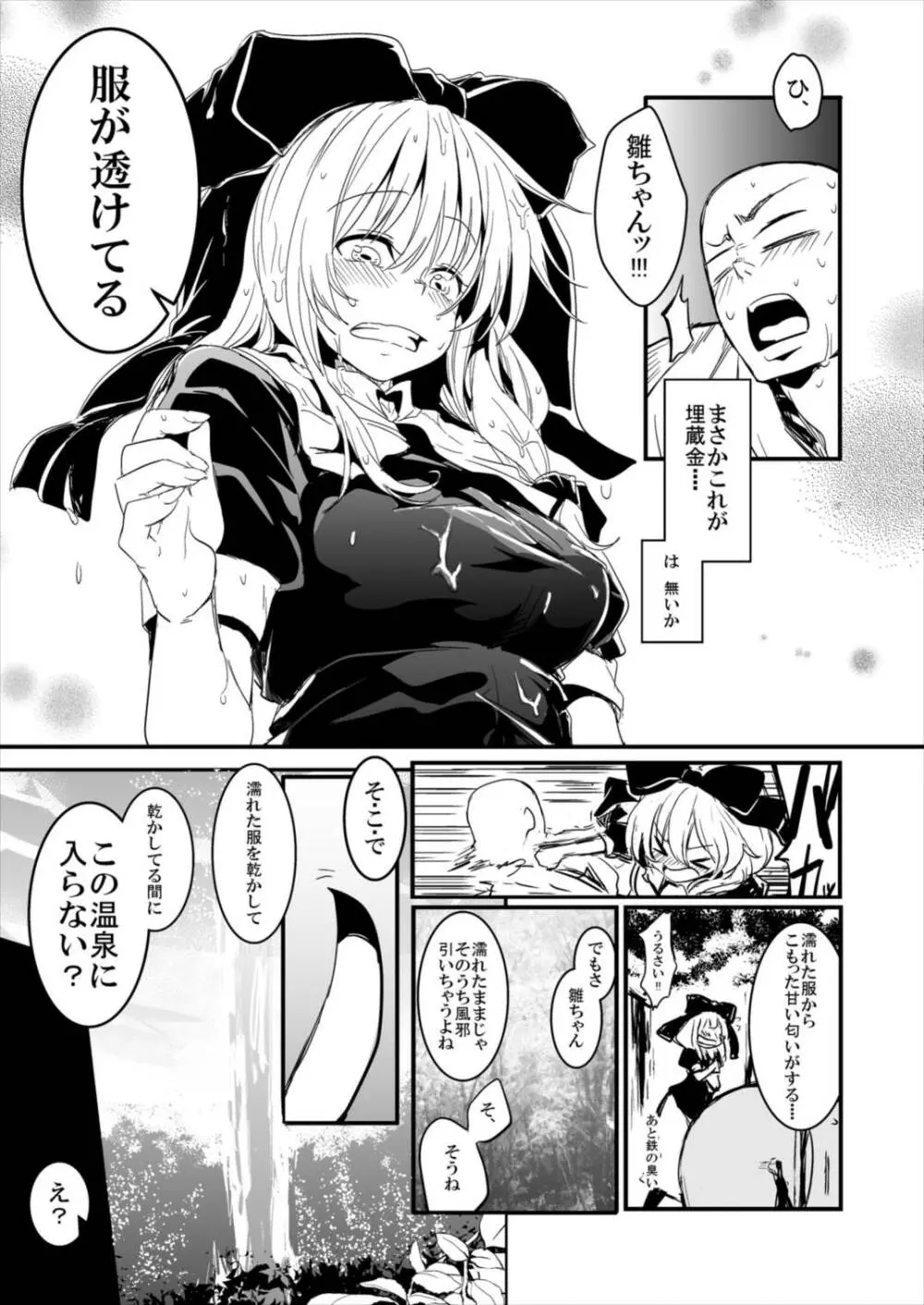 雛ちゃんと練習したい!! Page.59