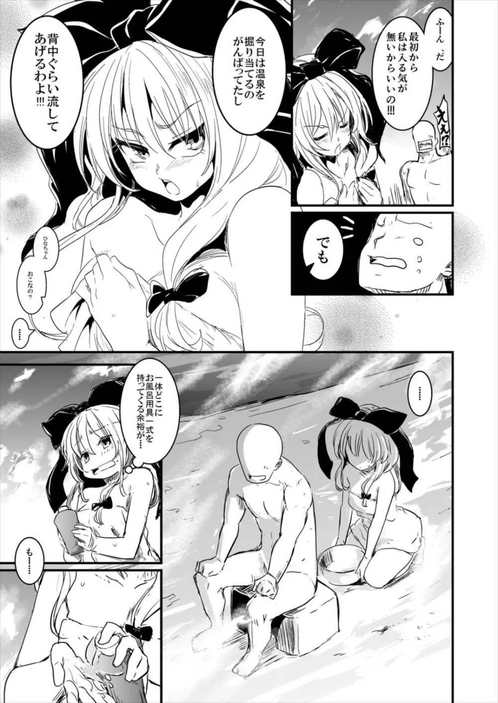 雛ちゃんと練習したい!! Page.61