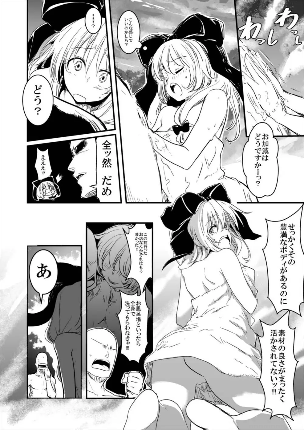 雛ちゃんと練習したい!! Page.62