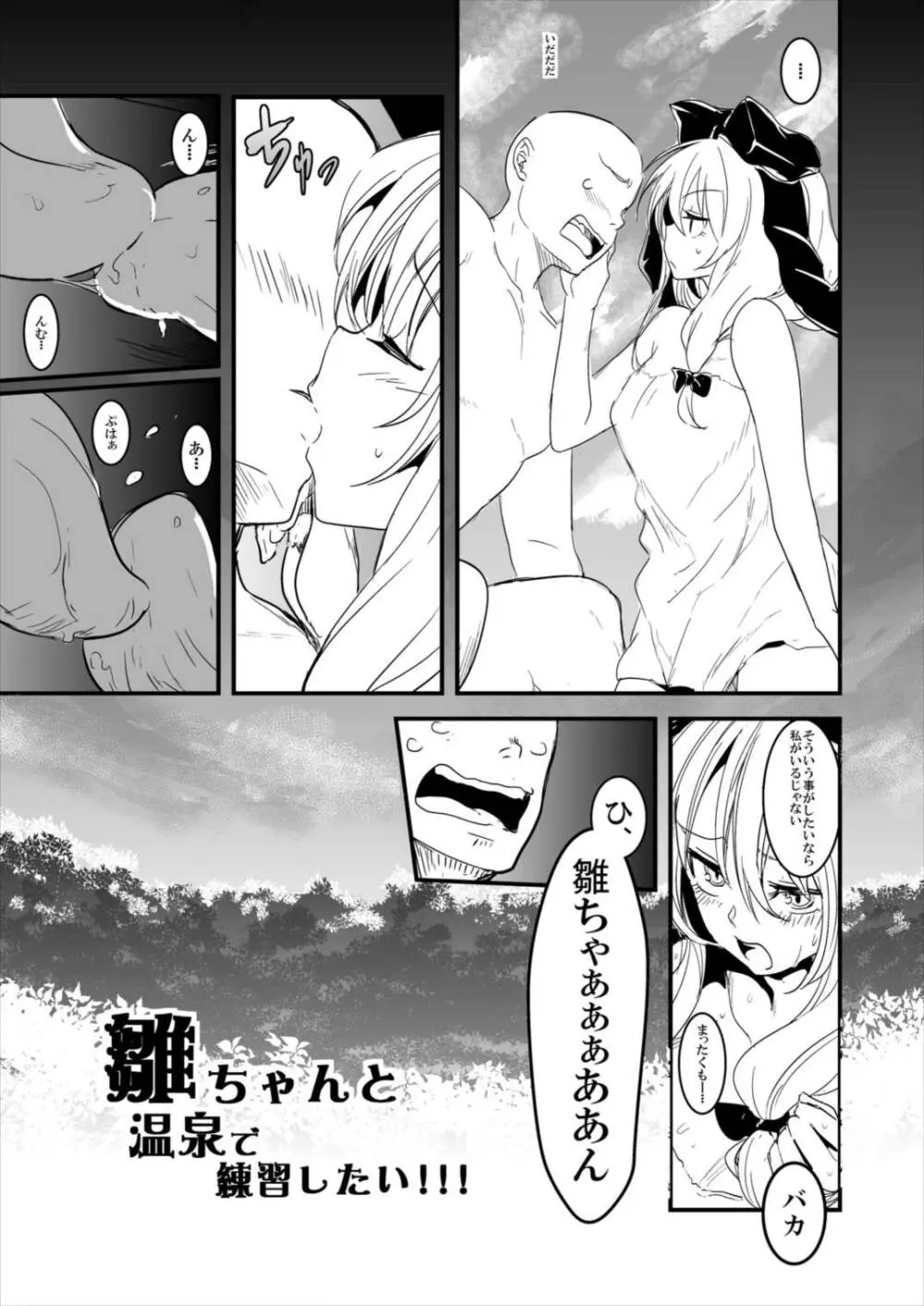 雛ちゃんと練習したい!! Page.63