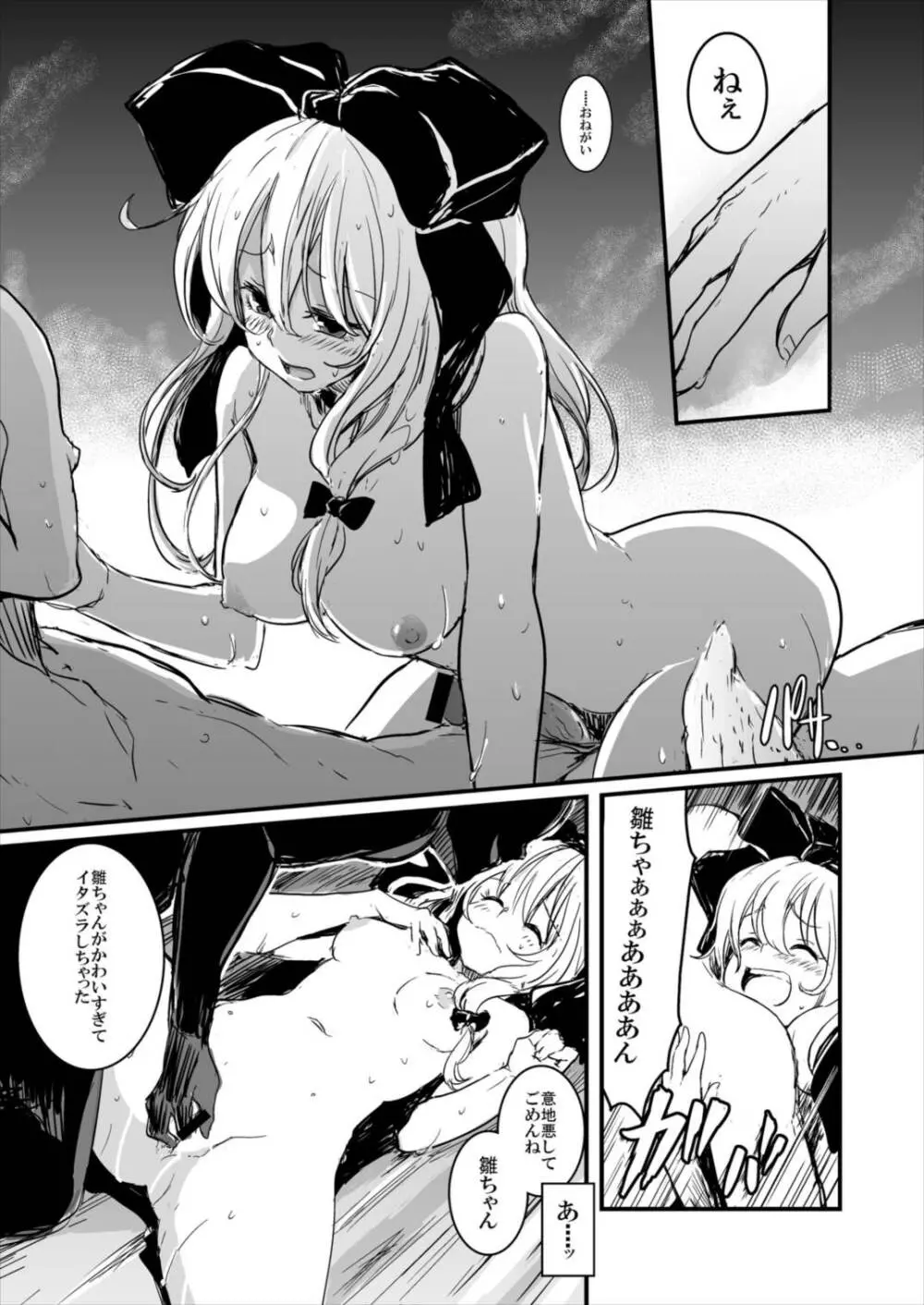 雛ちゃんと練習したい!! Page.67