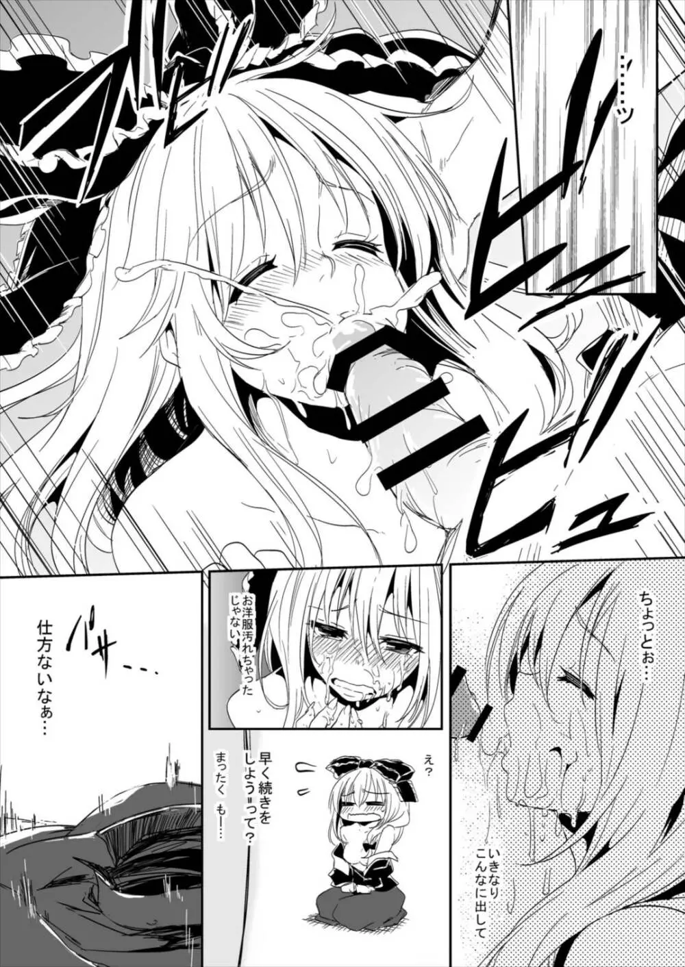 雛ちゃんと練習したい!! Page.7