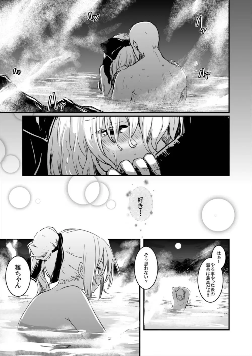 雛ちゃんと練習したい!! Page.75