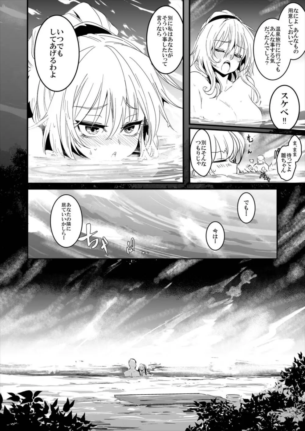 雛ちゃんと練習したい!! Page.76