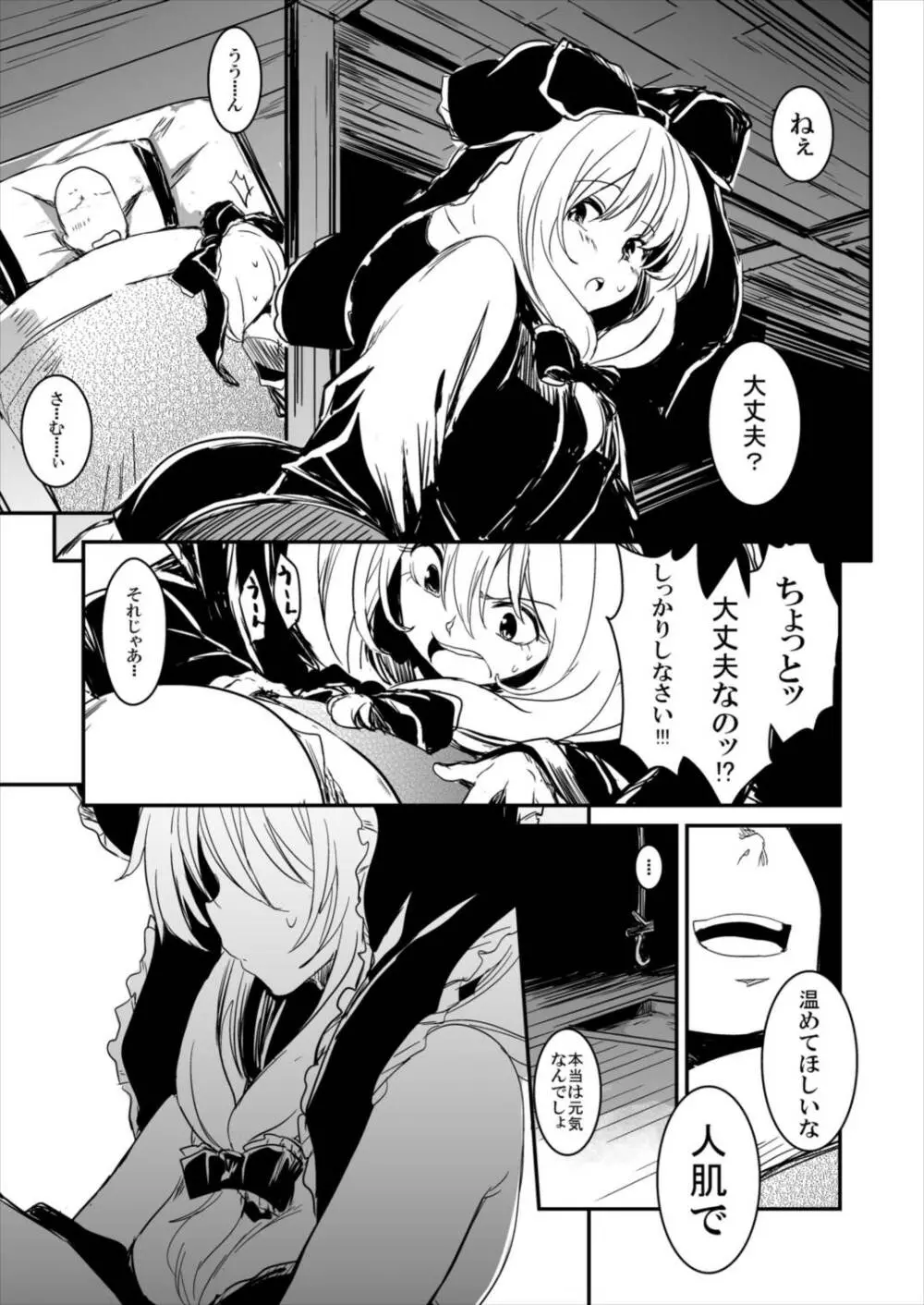 雛ちゃんと練習したい!! Page.81