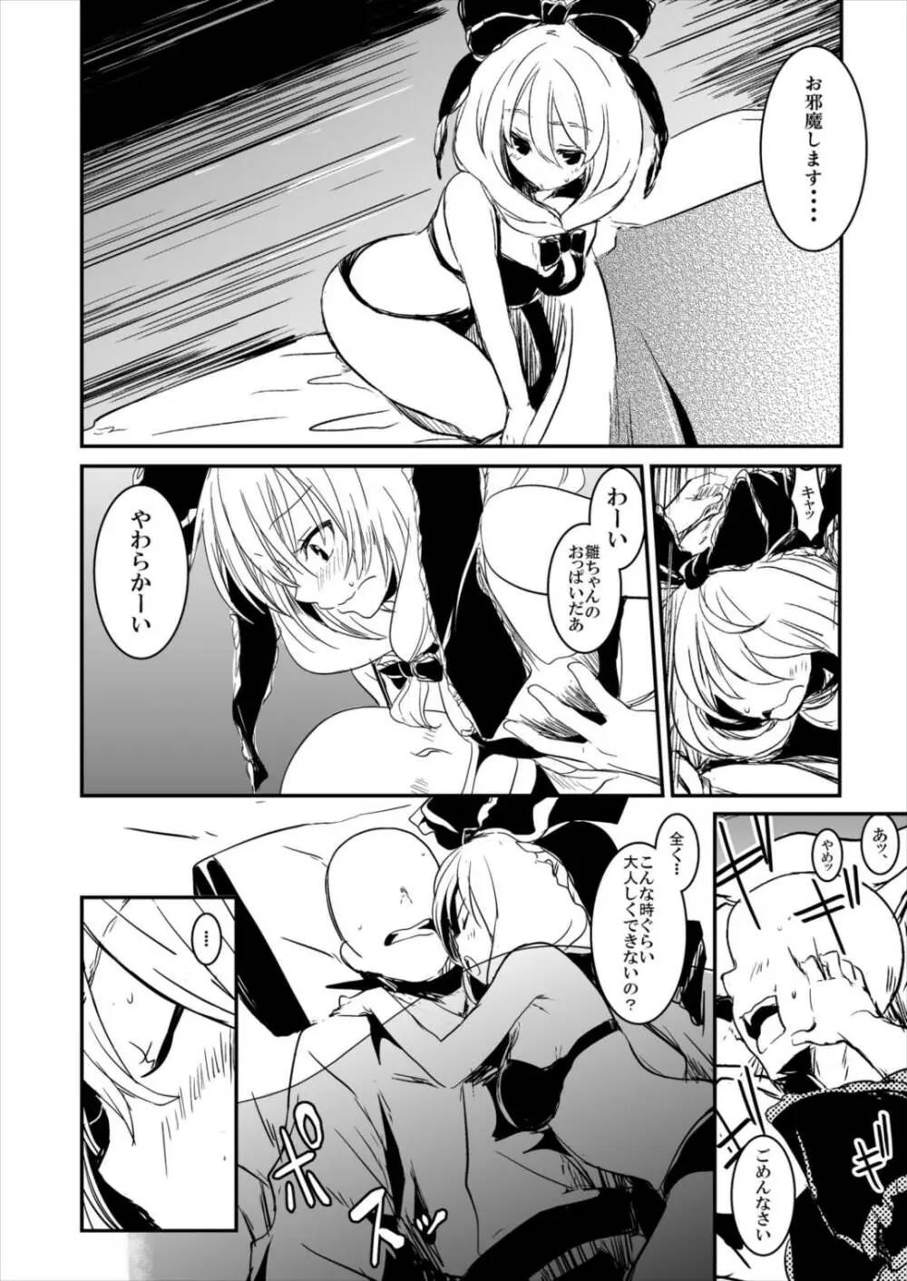 雛ちゃんと練習したい!! Page.82
