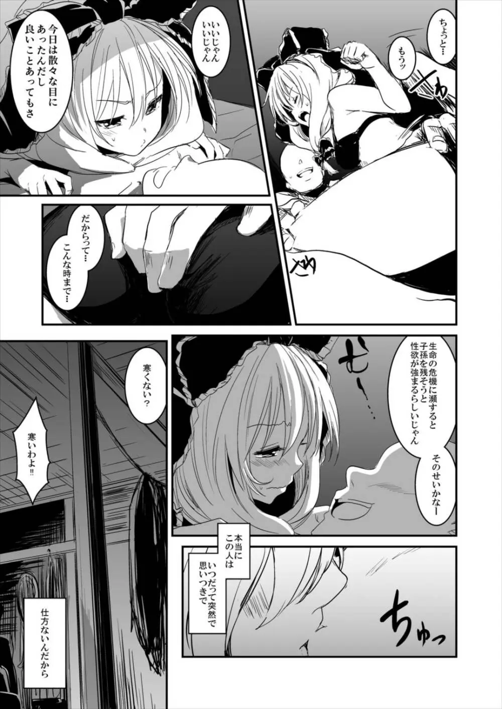 雛ちゃんと練習したい!! Page.83