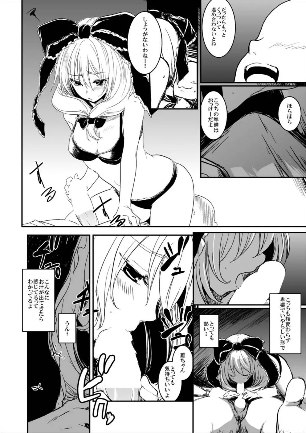 雛ちゃんと練習したい!! Page.84