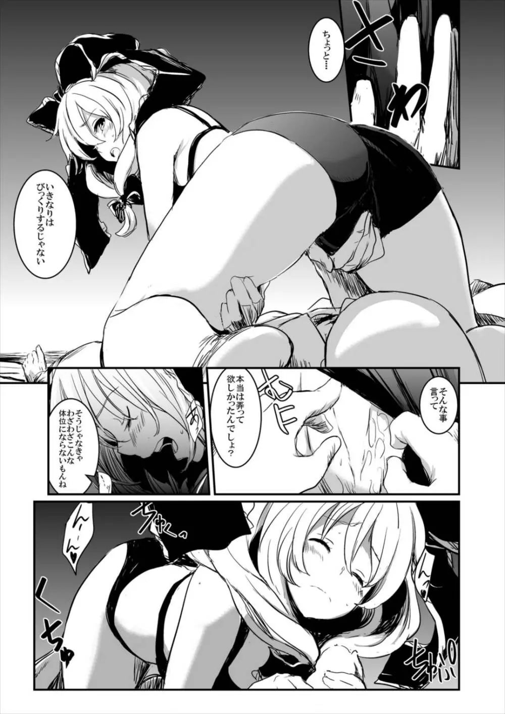 雛ちゃんと練習したい!! Page.85