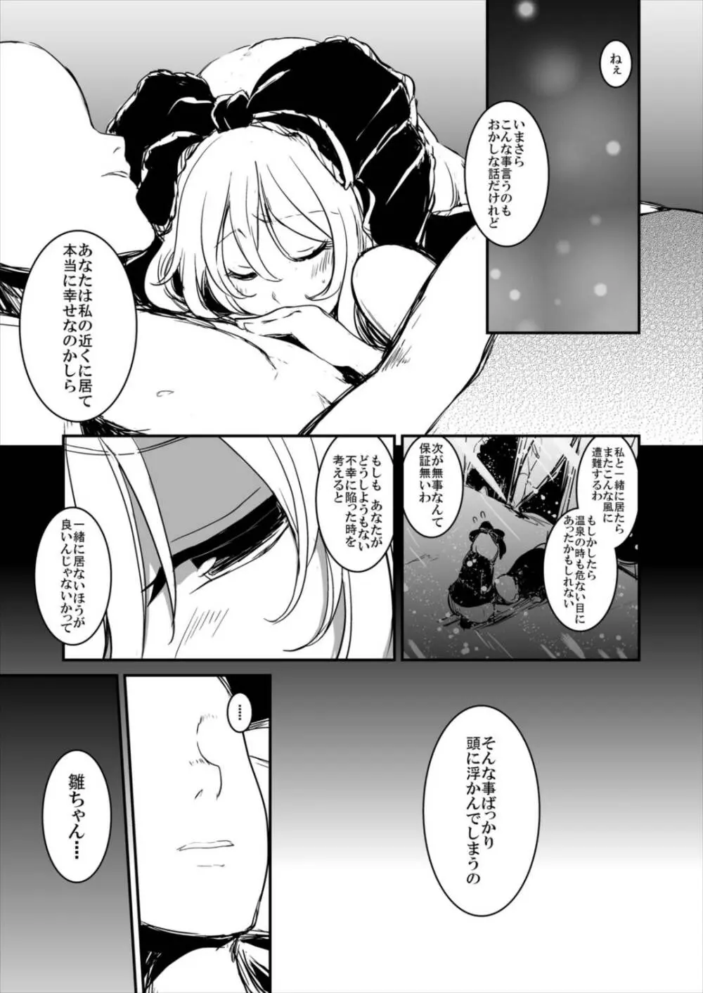 雛ちゃんと練習したい!! Page.91