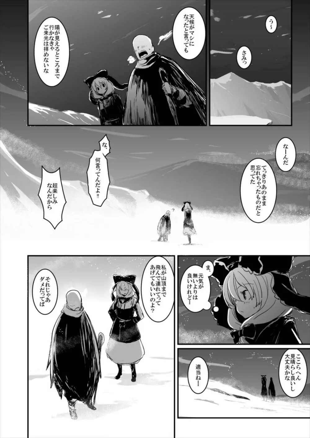 雛ちゃんと練習したい!! Page.94