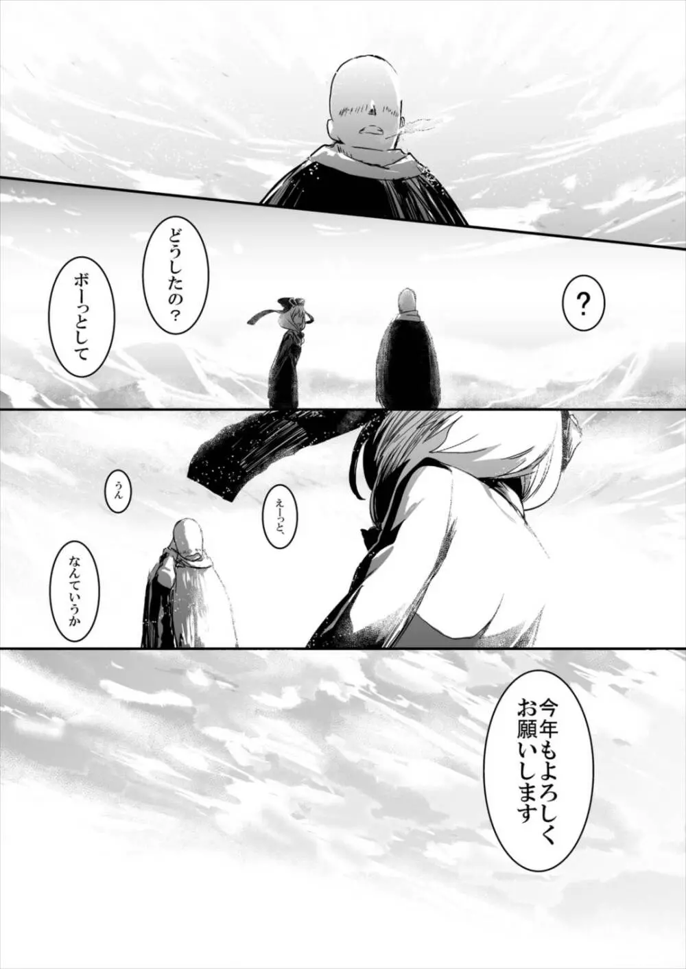 雛ちゃんと練習したい!! Page.97