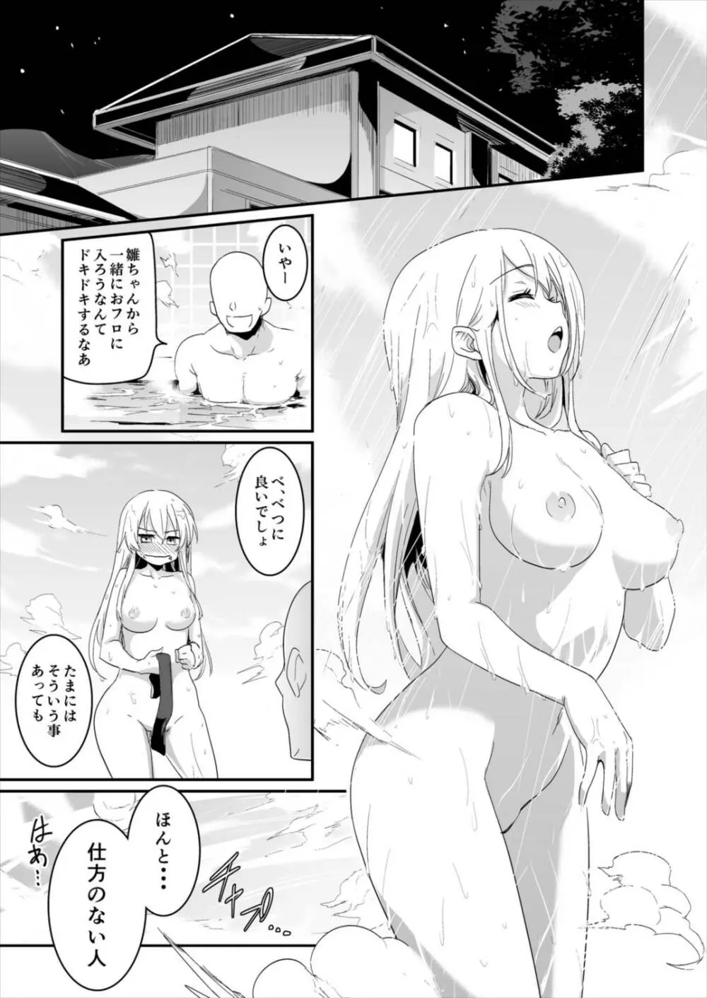 雛ちゃんと練習したい!! Page.99