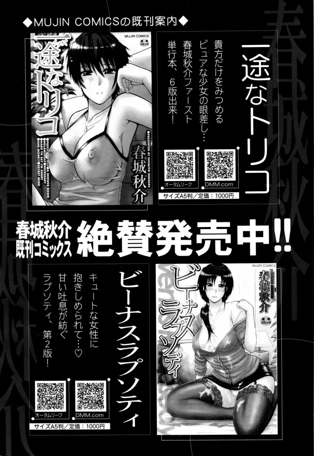 COMIC 夢幻転生 2016年2月号 Page.390