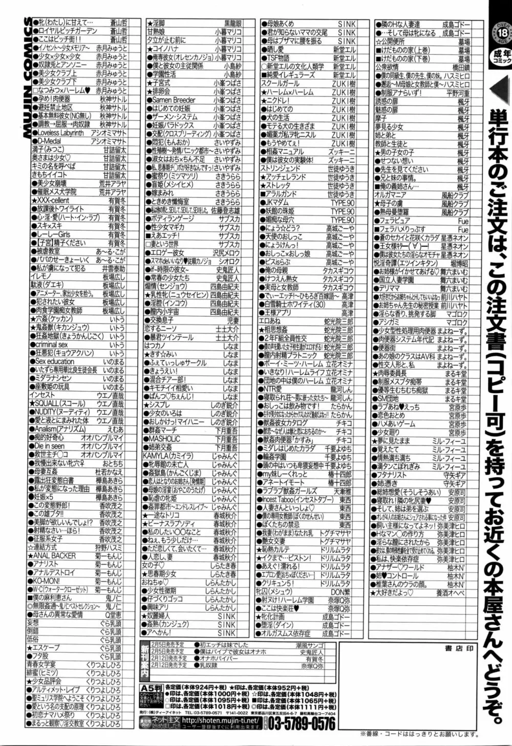 COMIC 夢幻転生 2016年2月号 Page.549