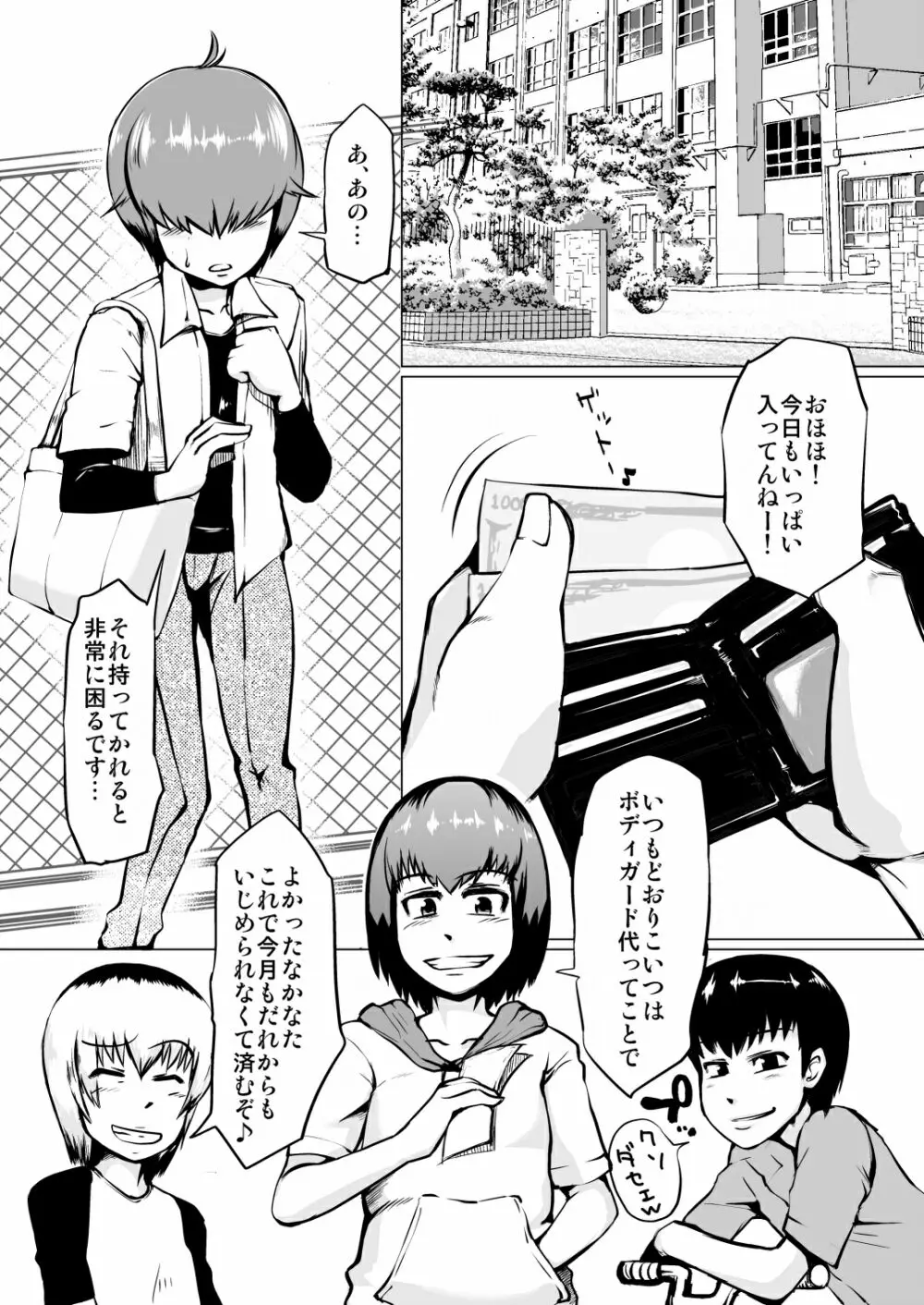 メスイキ2 いじめっこが調子に乗ってるので仕返ししてみた！ Page.2