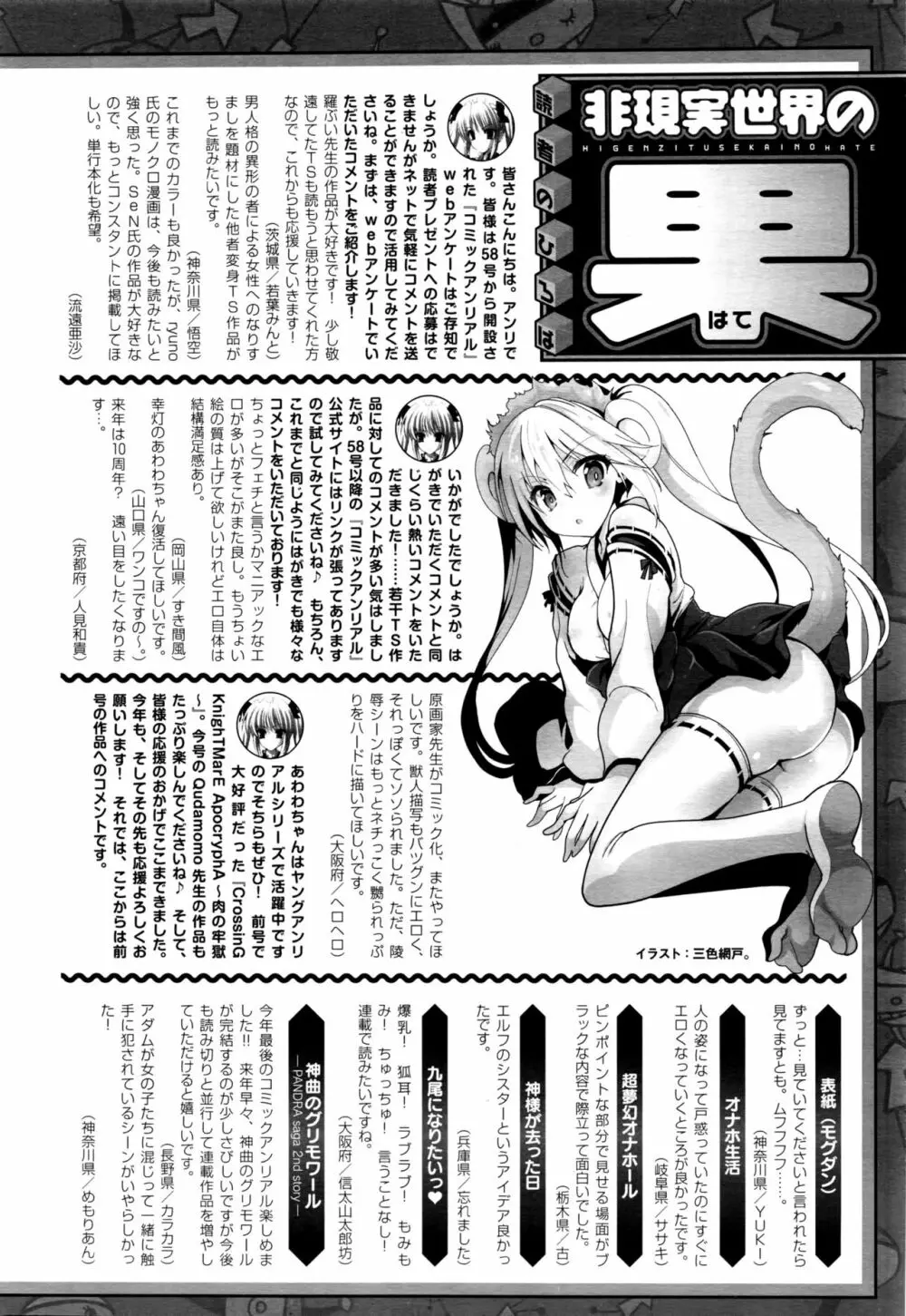 コミックアンリアル 2016年2月号 Vol.59 Page.447