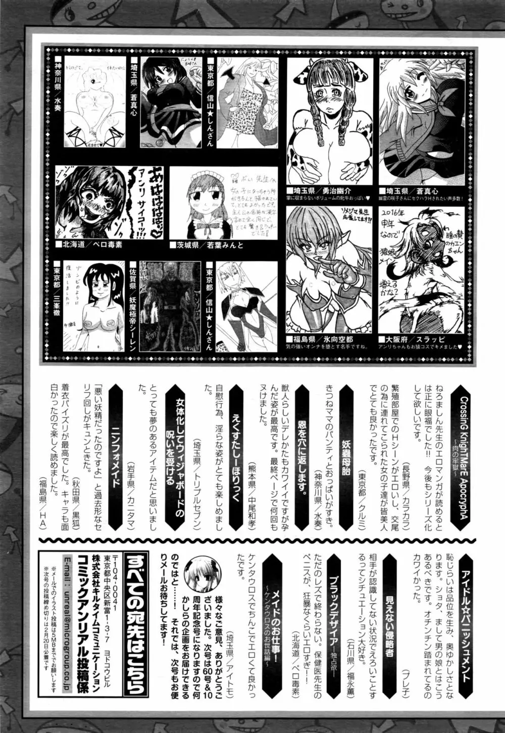 コミックアンリアル 2016年2月号 Vol.59 Page.450