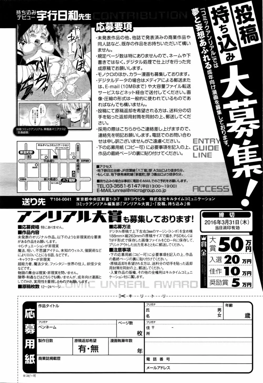 コミックアンリアル 2016年2月号 Vol.59 Page.453