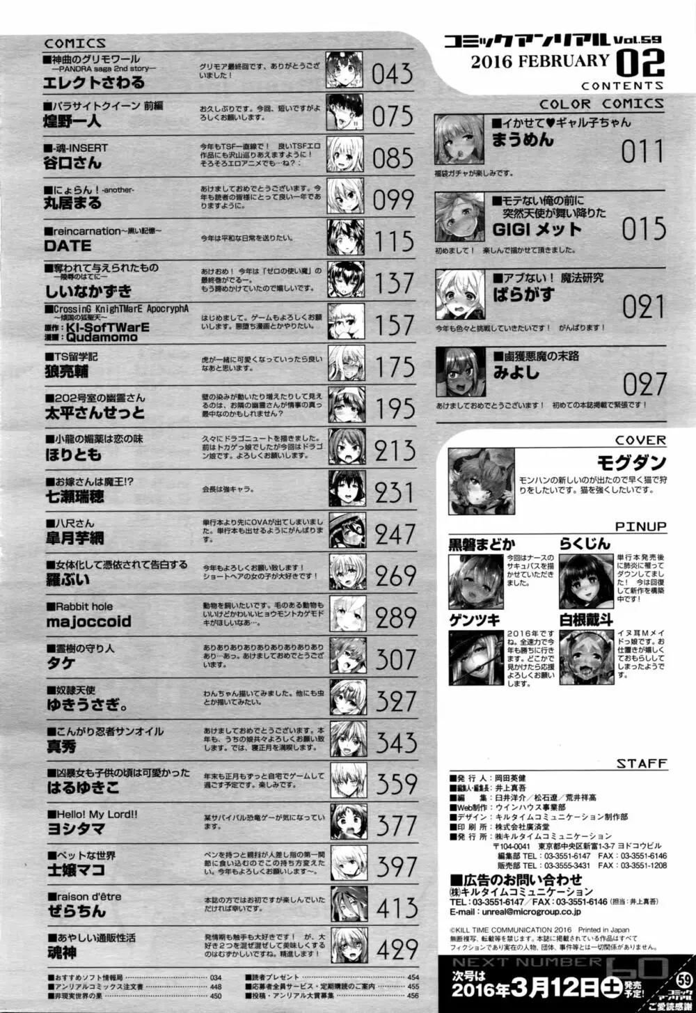 コミックアンリアル 2016年2月号 Vol.59 Page.455