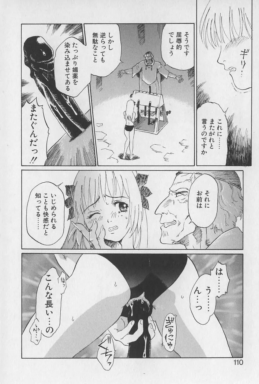 姫様の鍵穴 Page.111