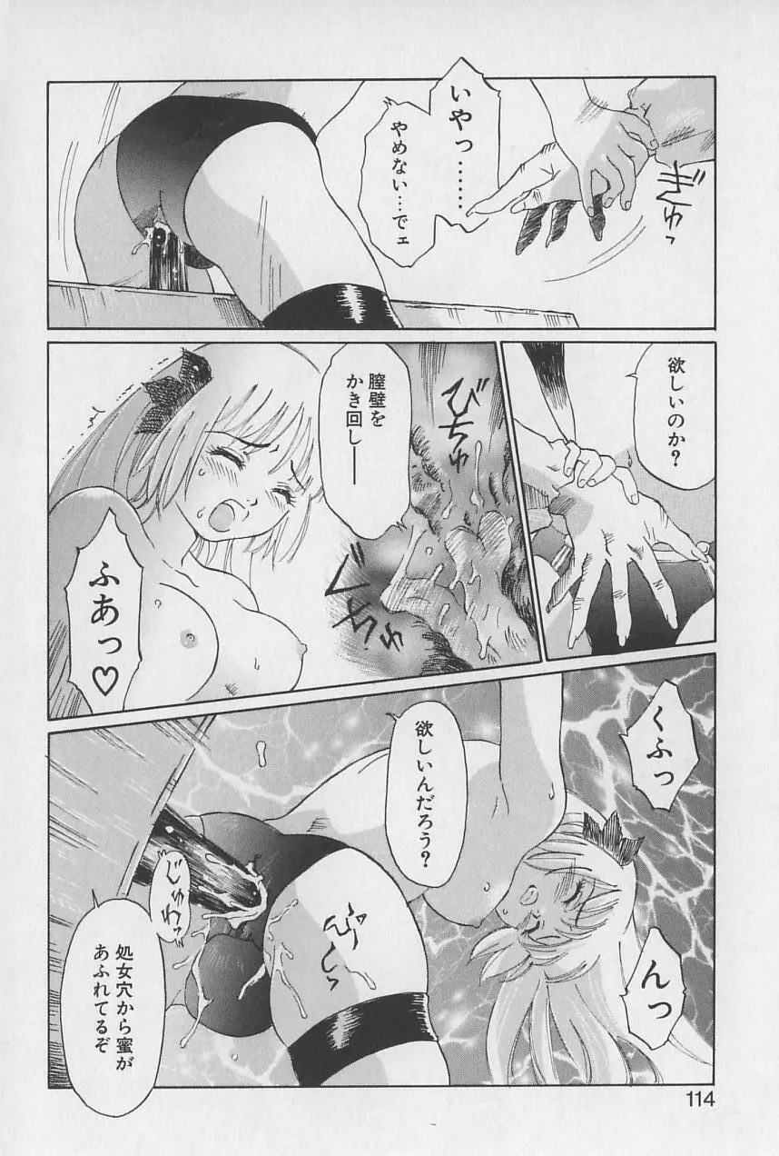 姫様の鍵穴 Page.115