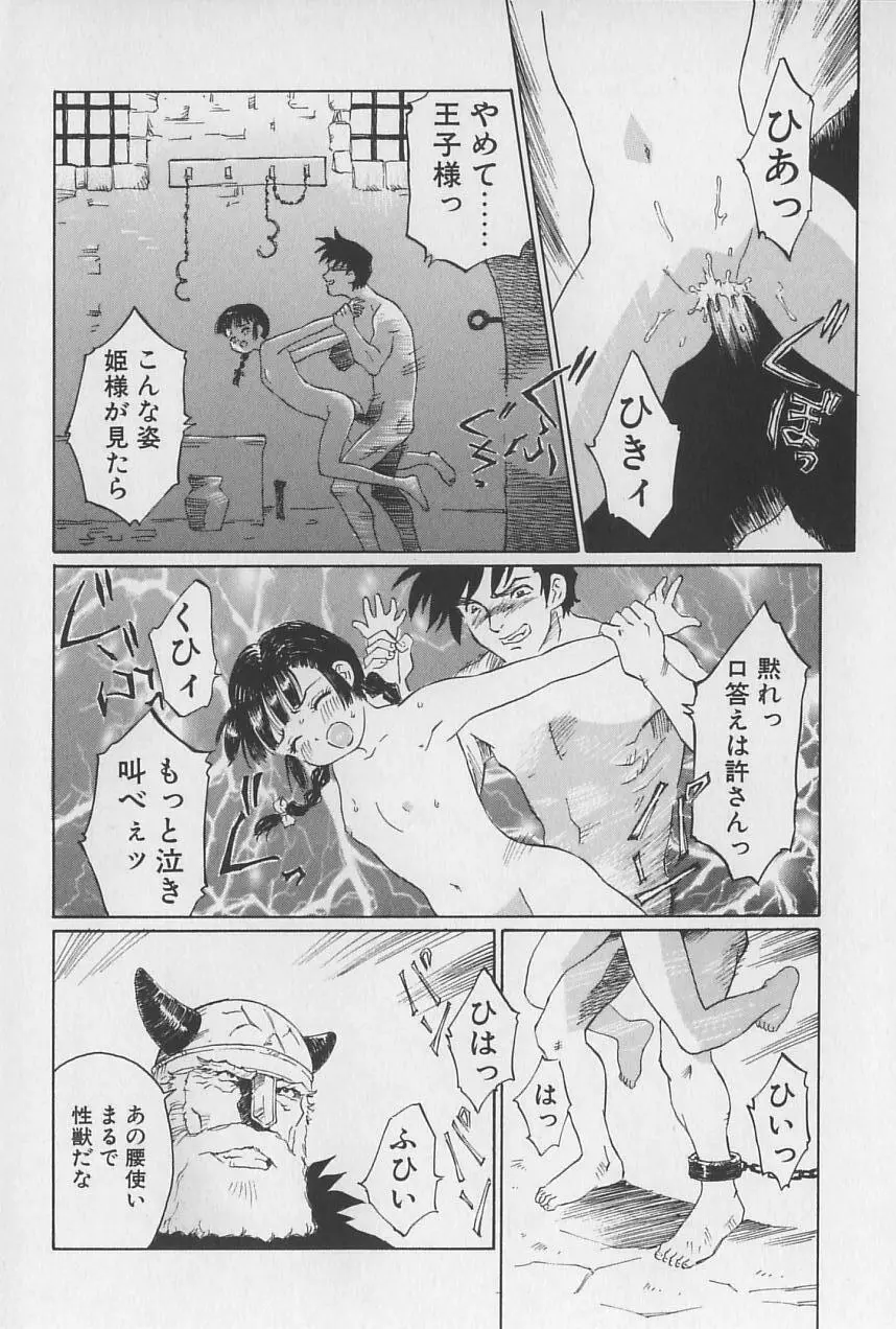 姫様の鍵穴 Page.117