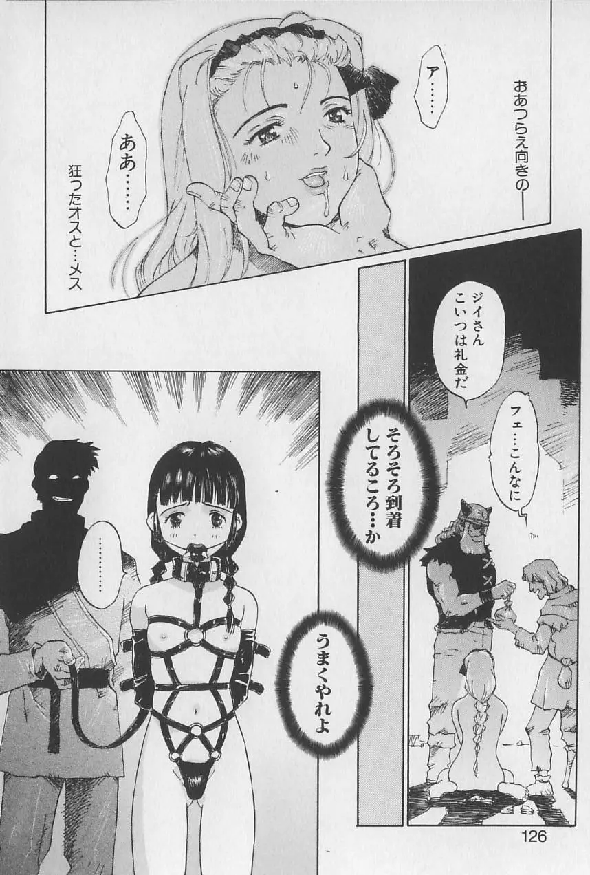 姫様の鍵穴 Page.127