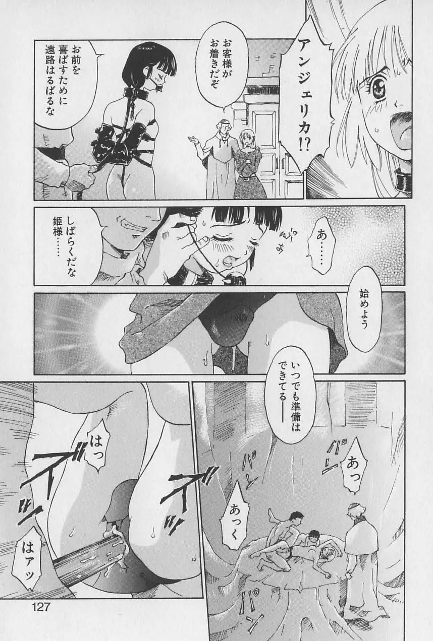 姫様の鍵穴 Page.128