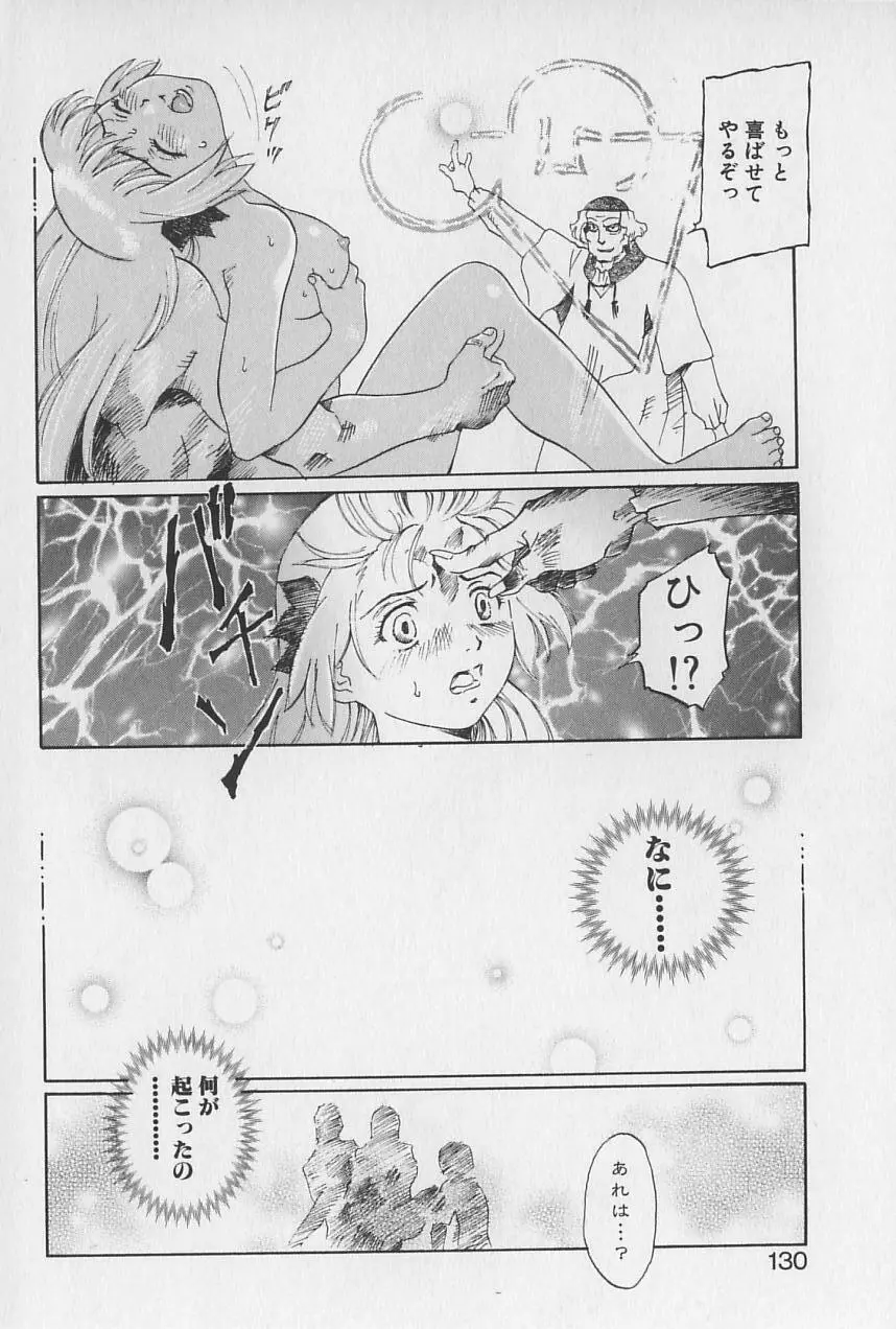 姫様の鍵穴 Page.131