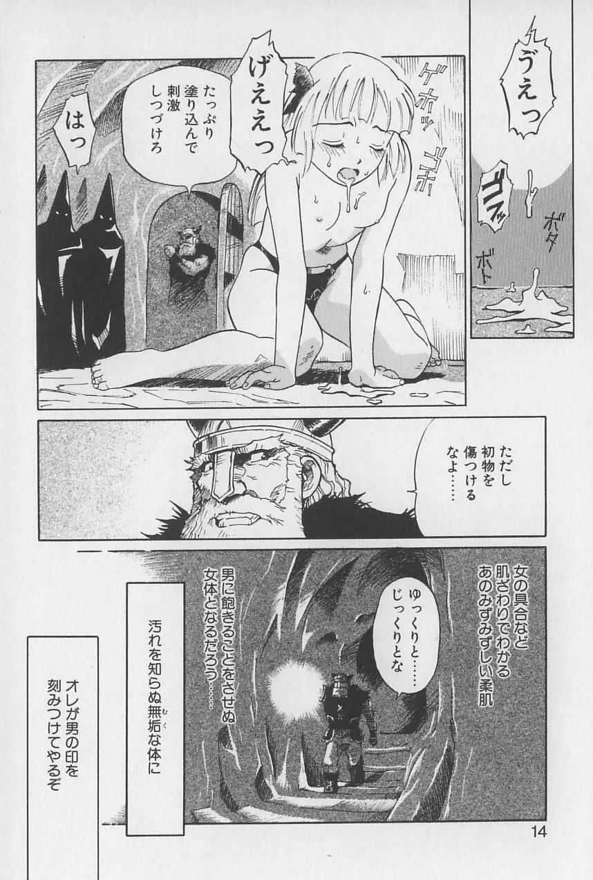 姫様の鍵穴 Page.15