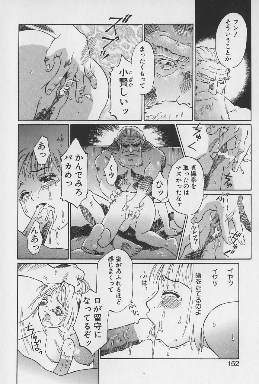 姫様の鍵穴 Page.153