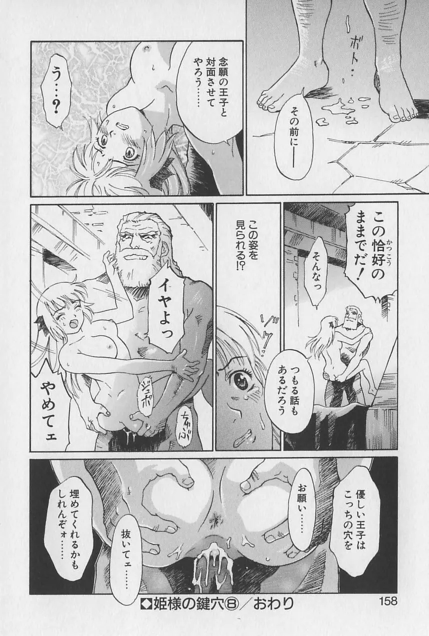 姫様の鍵穴 Page.159