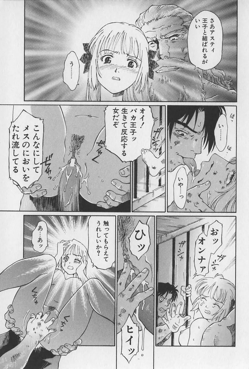 姫様の鍵穴 Page.164