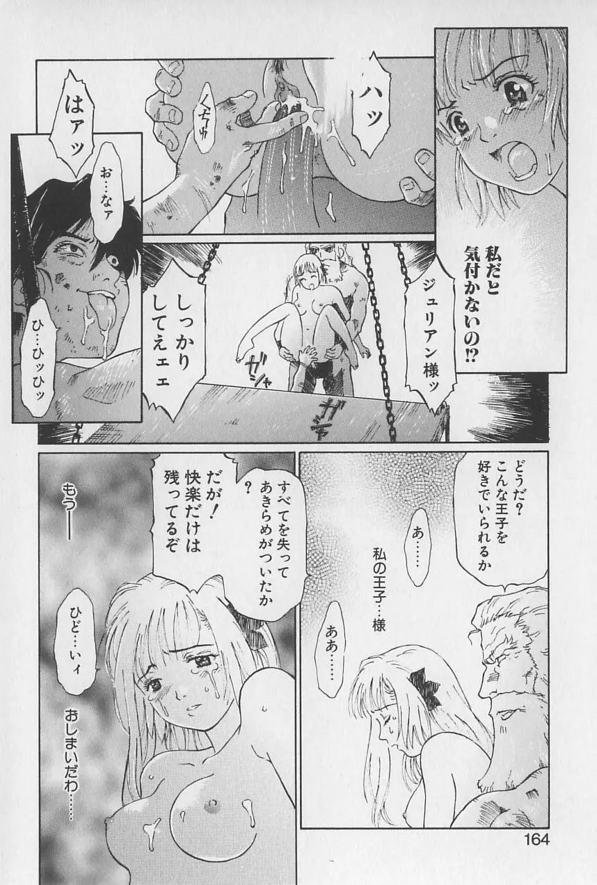 姫様の鍵穴 Page.165