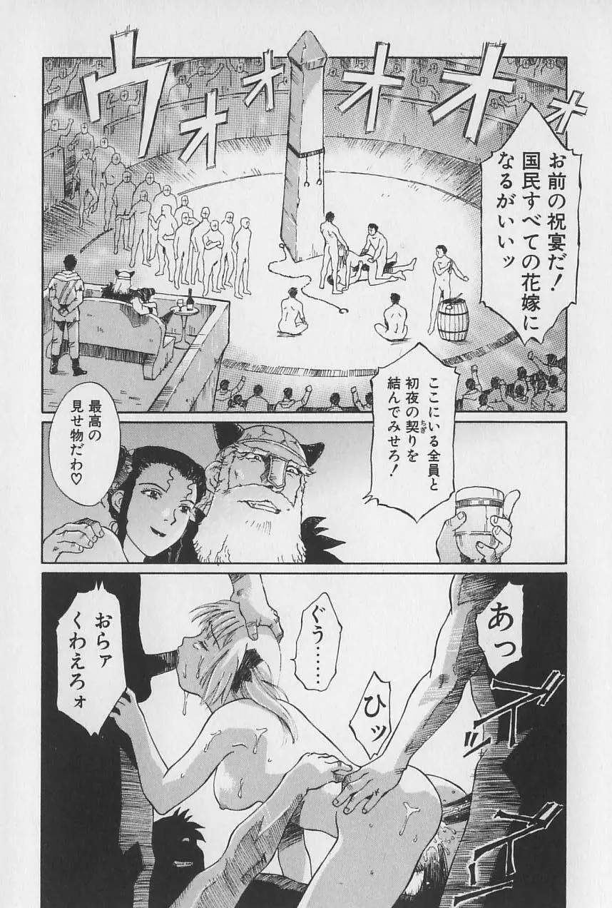姫様の鍵穴 Page.167