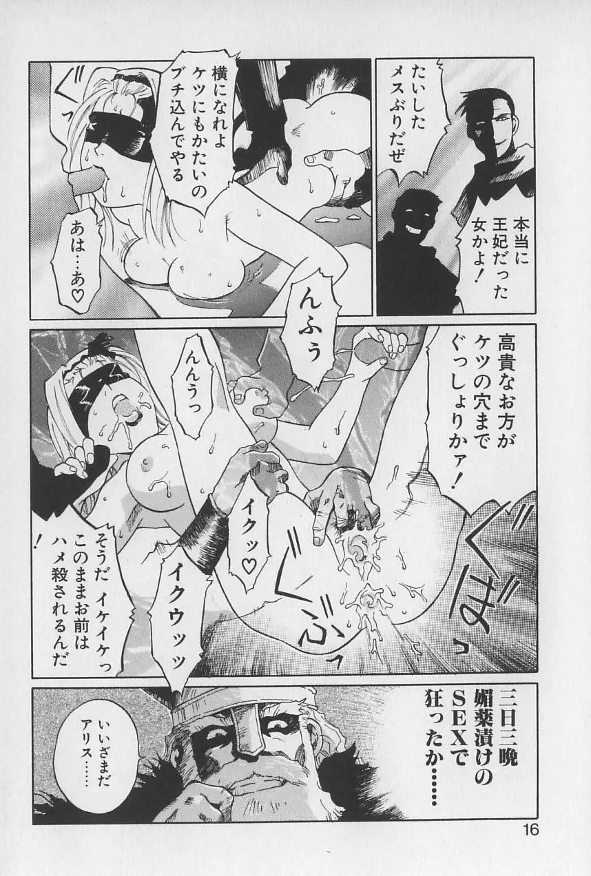 姫様の鍵穴 Page.17