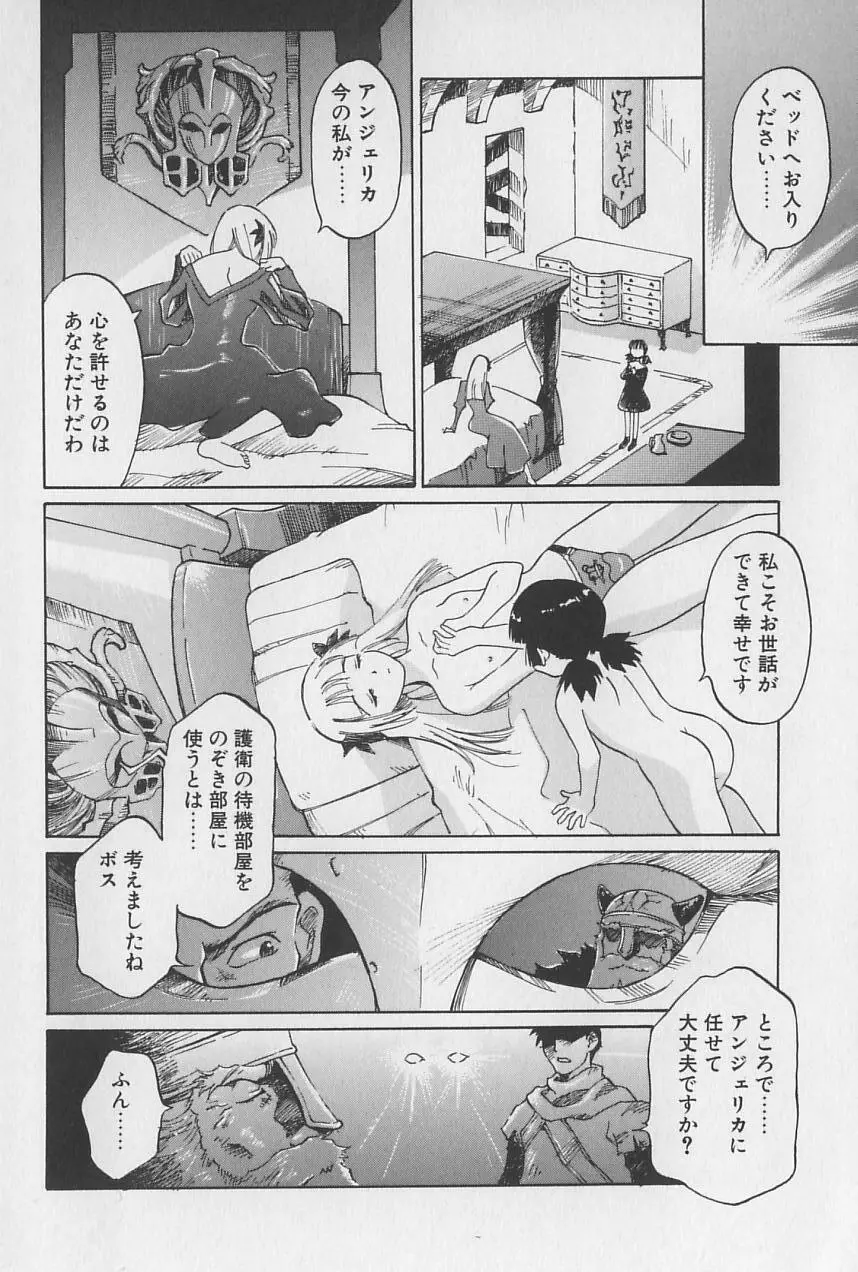 姫様の鍵穴 Page.35