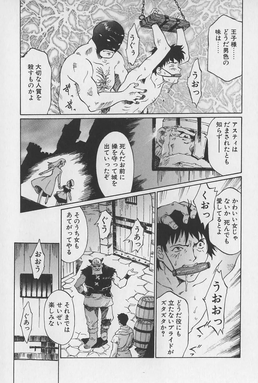 姫様の鍵穴 Page.62