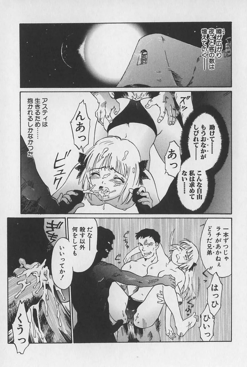 姫様の鍵穴 Page.74