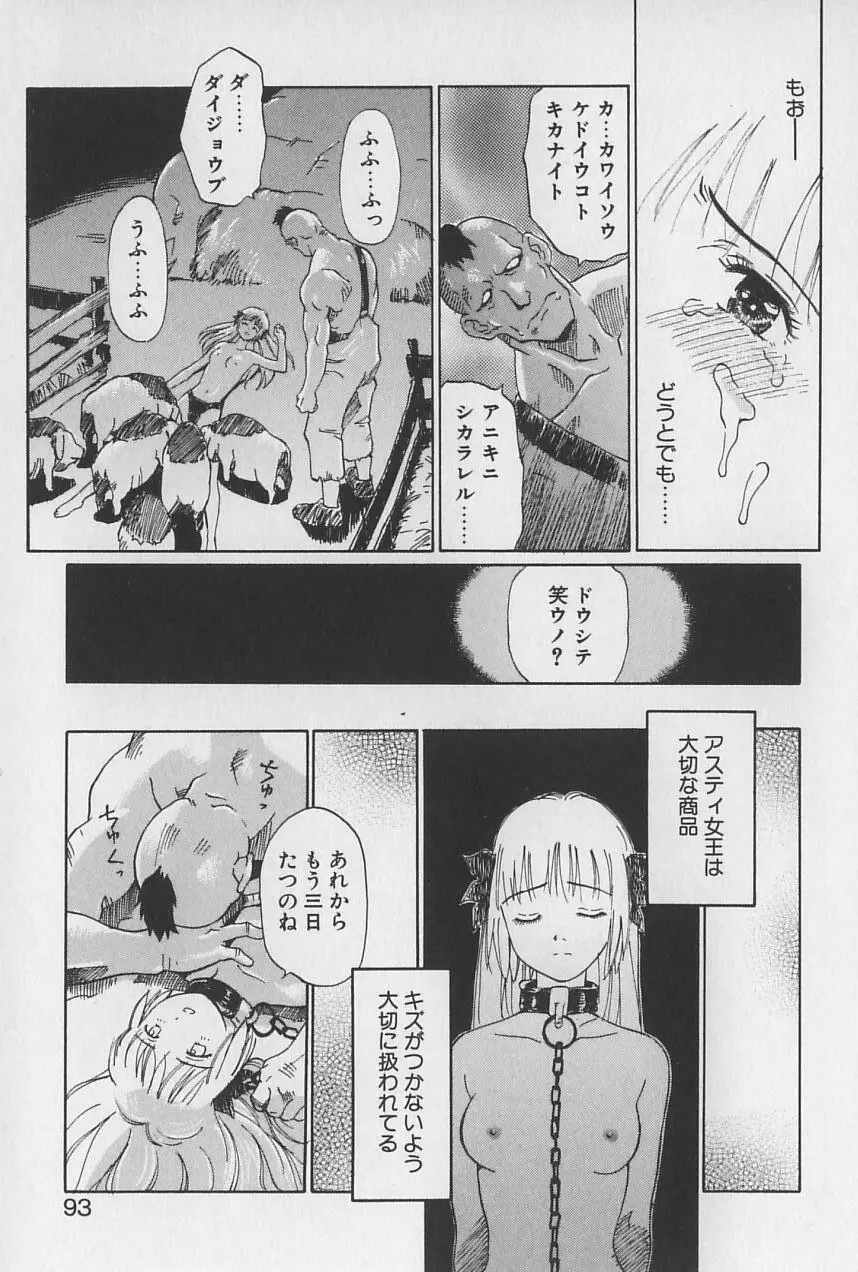 姫様の鍵穴 Page.94