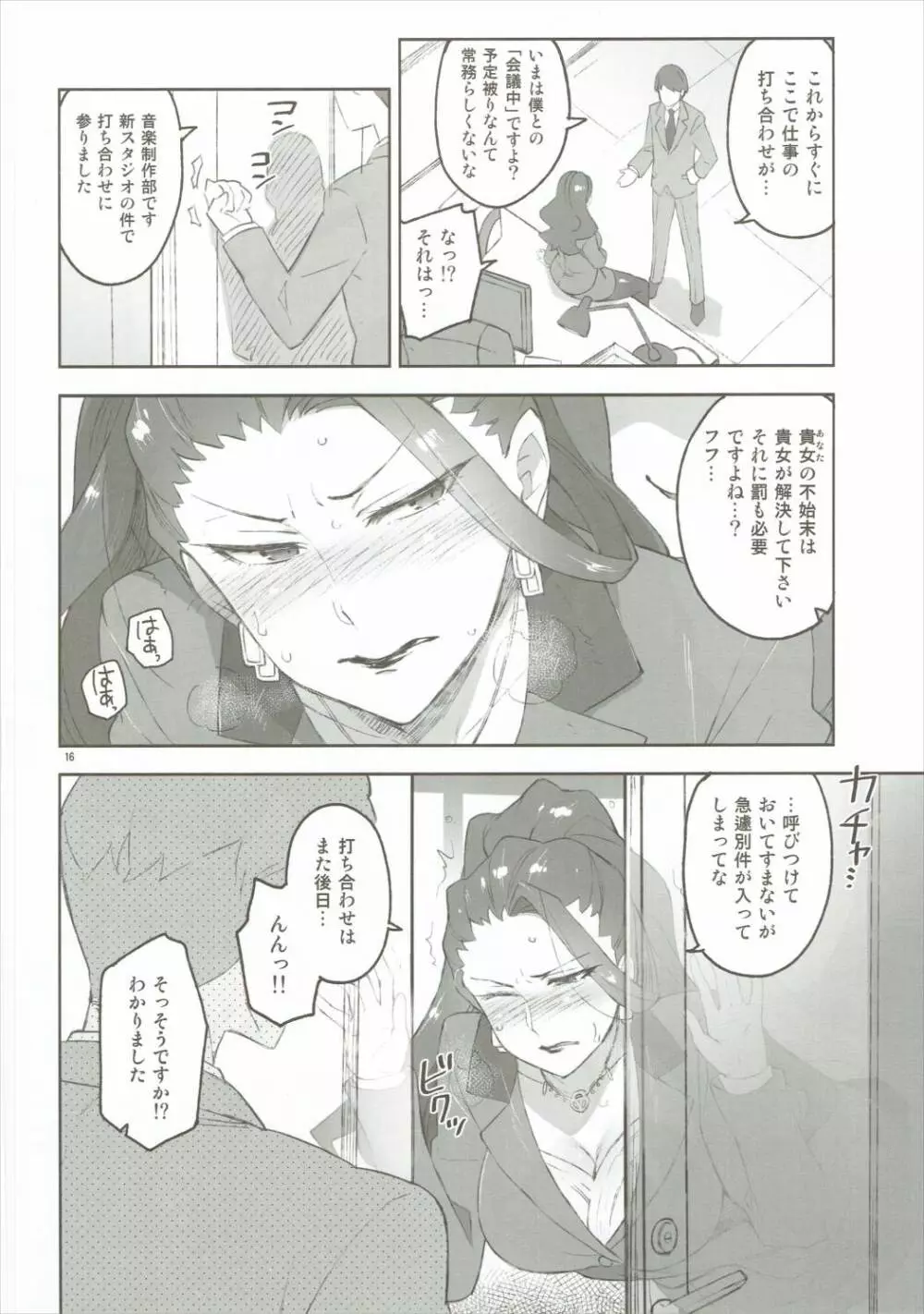 Cinderella,妄想彼氏姉御編 Page.15