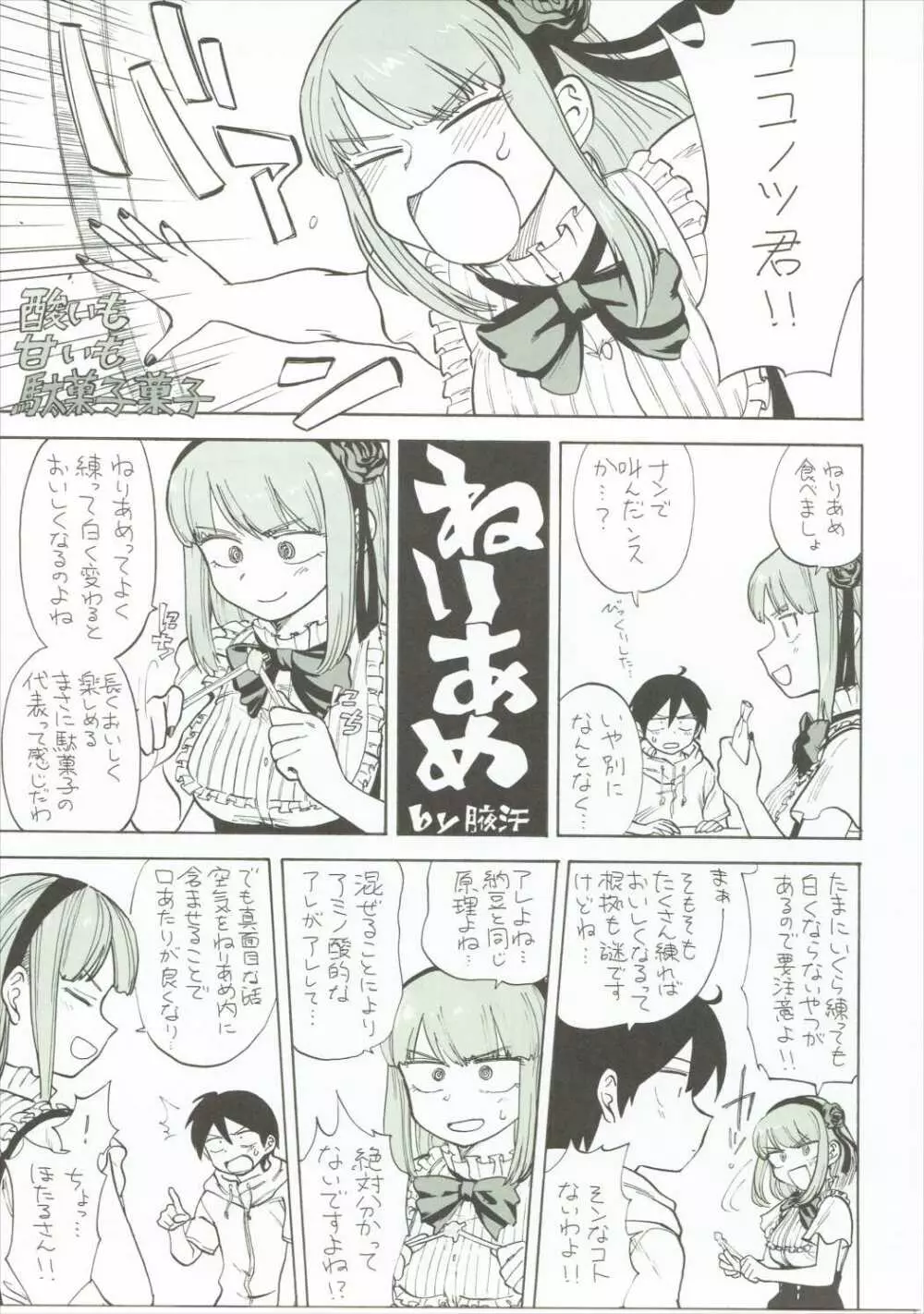 だがしおいしい Page.22