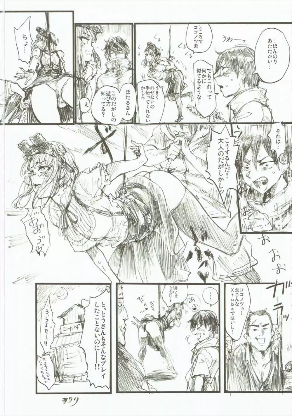 だがしおいしい Page.35