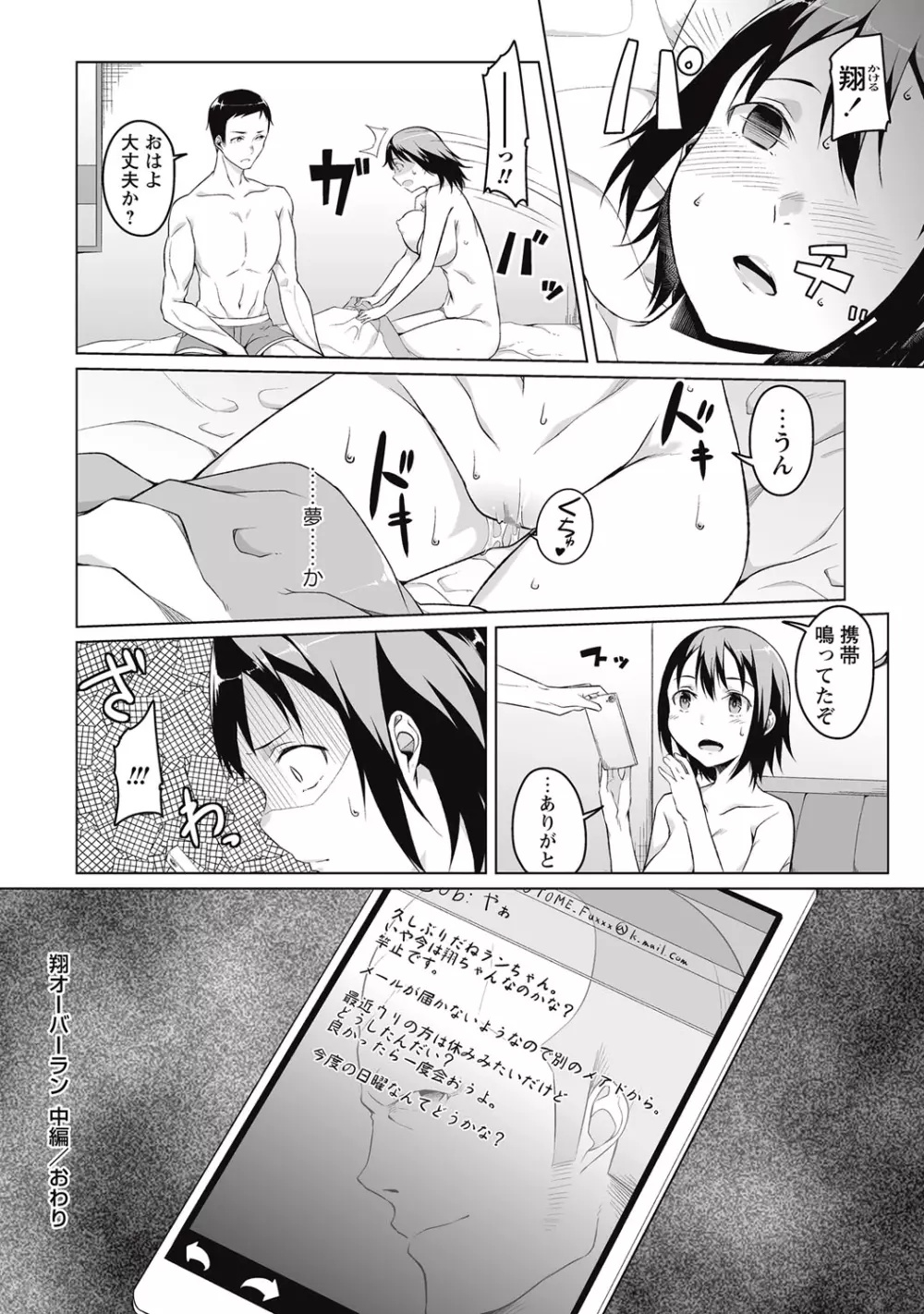 コミック・マショウ 2016年9月号 Page.167