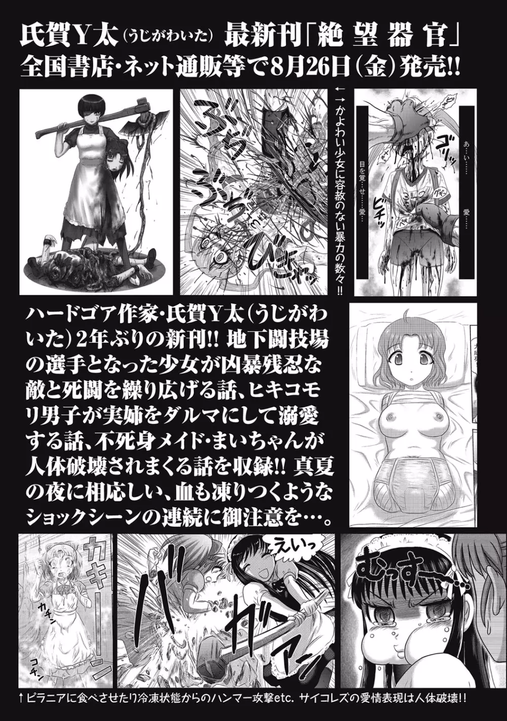 コミック・マショウ 2016年9月号 Page.244