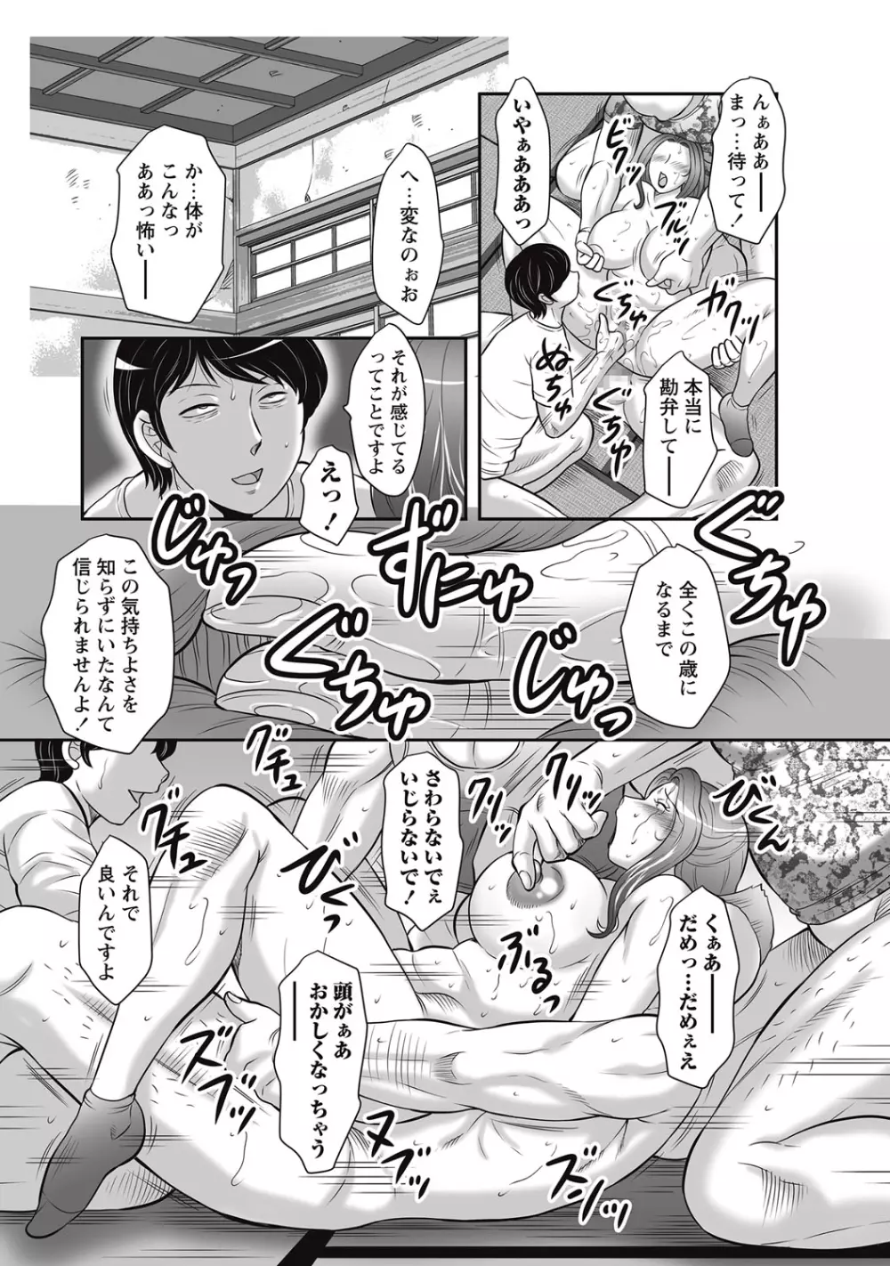 コミック・マショウ 2016年9月号 Page.250